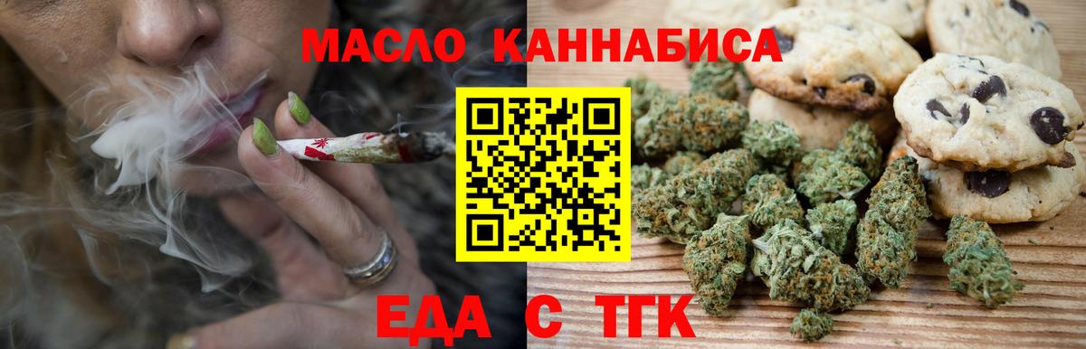 Железногорск  Печенье с ТГК марихуана  Вход с VPN 