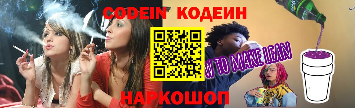 Codein Purple Drank  Кодеин Purple Drank  Железногорск  Вход с VPN 