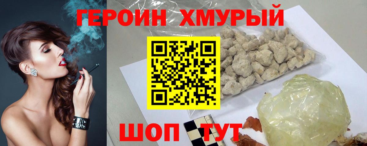 Героин герыч Железногорск