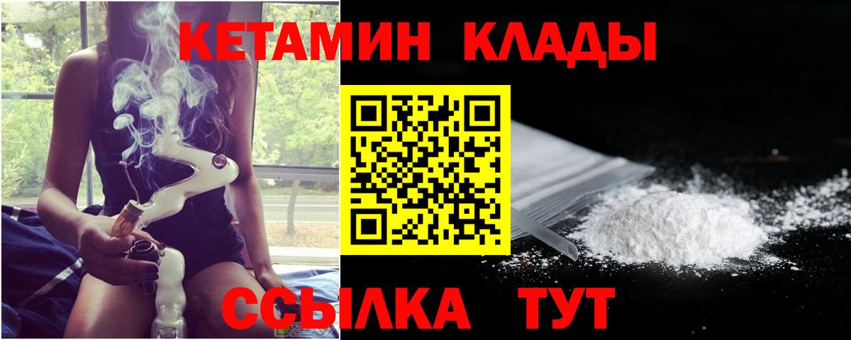 КЕТАМИН ketamine Железногорск