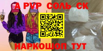 соль курить ск Балаково
