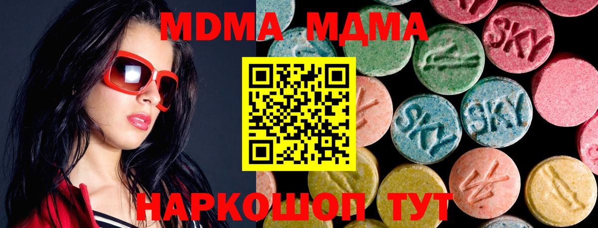 MDMA кристаллы Железногорск