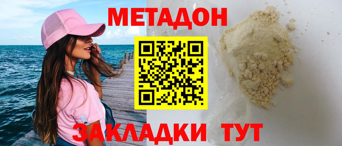 Железногорск  МЕТАДОН белоснежный  Вход с VPN  МЕТАДОН methadone 