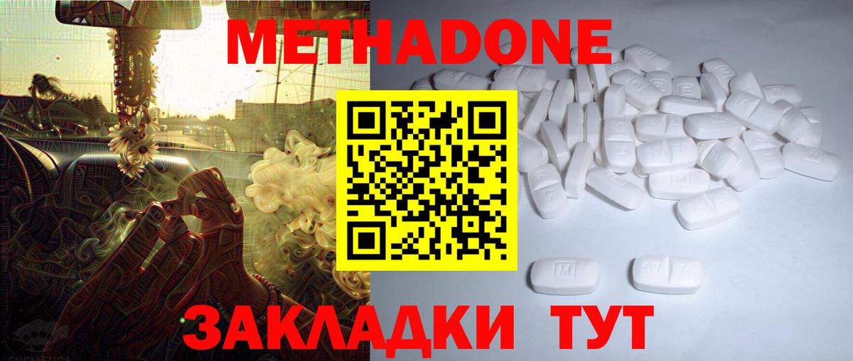 МЕТАДОН белоснежный Железногорск
