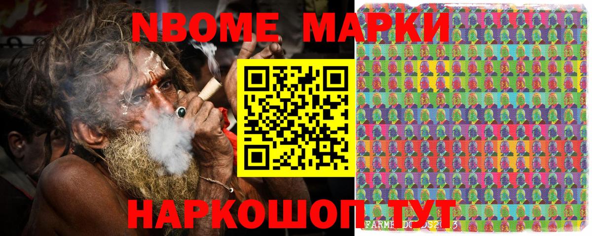 Марки NBOMe 1,5мг  Марки NBOMe 1,5мг  Вход с VPN  Марки 25I-NBOMe  Железногорск 