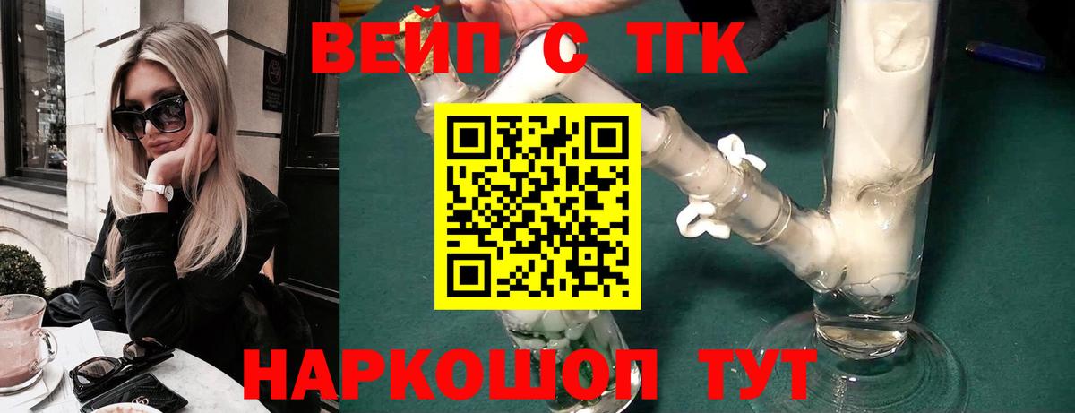 ТГК вейп с тгк  Вход с VPN  Железногорск 